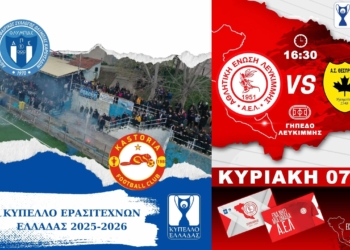 ΑΕΛ και Ολυμπιάδα στη “μάχη” του Κυπέλλου Ερασιτεχνών!