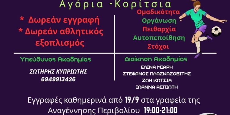 Η ακαδημία της Αναγέννησης επέστρεψε!