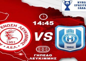 ΑΕΛ: για νέα πρόκριση κόντρα στον Ηρακλή Λάρισας…