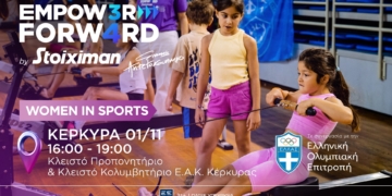 Το Empower Forward – Women in Sports κάνει στάση στην Κέρκυρα με τον Σπύρο Γιαννιώτη
