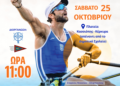 Ο Δήμος Βορρά συμμετέχει στη δράση «Η Κωπηλασία στις Πλατείες!»