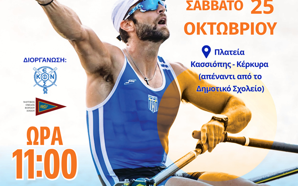 Ο Δήμος Βορρά συμμετέχει στη δράση «Η Κωπηλασία στις Πλατείες!»