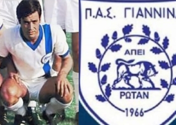 ΠΑΣ Γιάννινα: Θα θυμόμαστε πάντα το Νάσο!