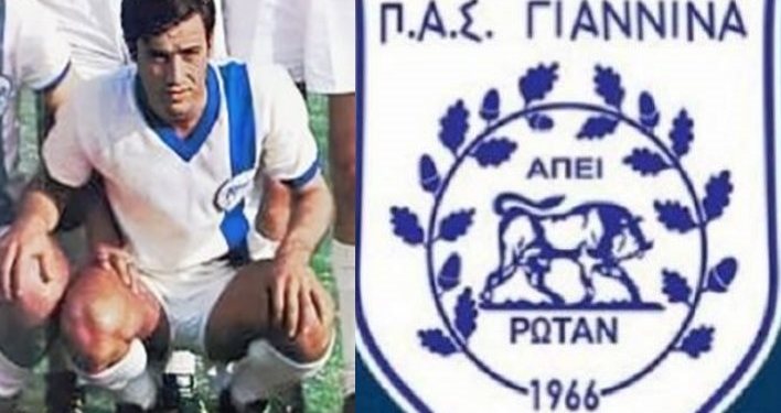 ΠΑΣ Γιάννινα: Θα θυμόμαστε πάντα το Νάσο!