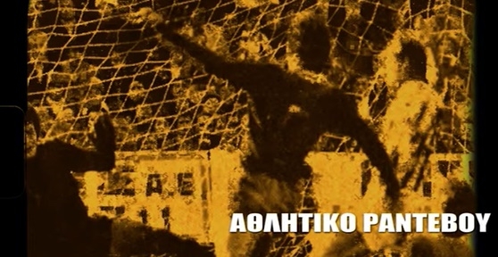 VIDEO: Αφιέρωμα στο Νάσο Μπρεντάνο από αθλητική εκπομπή στα Γιάννενα!