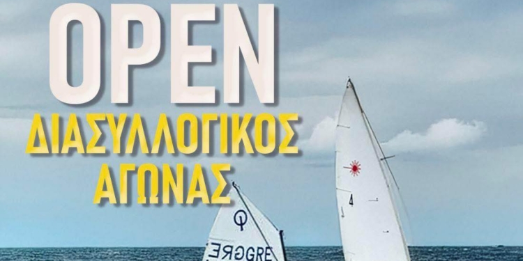 Το Σ/Κ ο αγώνας Ιστιοπλοΐας “Ν. Πρέσσας”