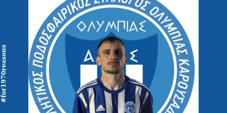 Πήρε (και) Παπαδόπουλο η Ολυμπιάδα!