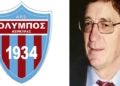 Με πρόεδρο τον Κασίμη, πάει στις εκλογές ο Όλυμπος!