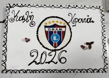 Ο ΟΦΑΜ έκοψε την πίτα του!