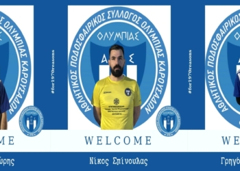 Νέα τριπλή ενίσχυση για την Ολυμπιάδα!