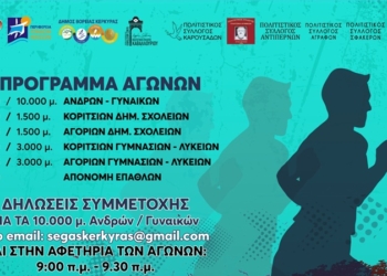 Η προκήρυξη του αγώνα των Ακρολοφιτών