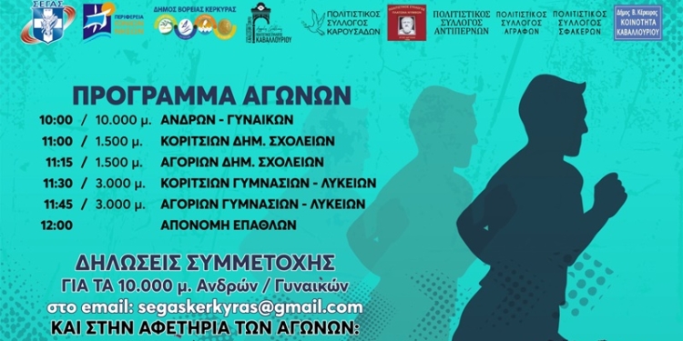 Η προκήρυξη του αγώνα των Ακρολοφιτών