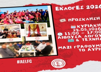 Έρχονται εκλογές στην ΑΕΛ!