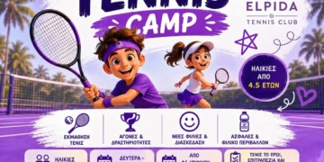 Summer Camp 2026 στο Elpida Tennis Club