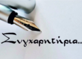 ΠΑΟ Σφακιανάκης: Συγχαρητήρια…