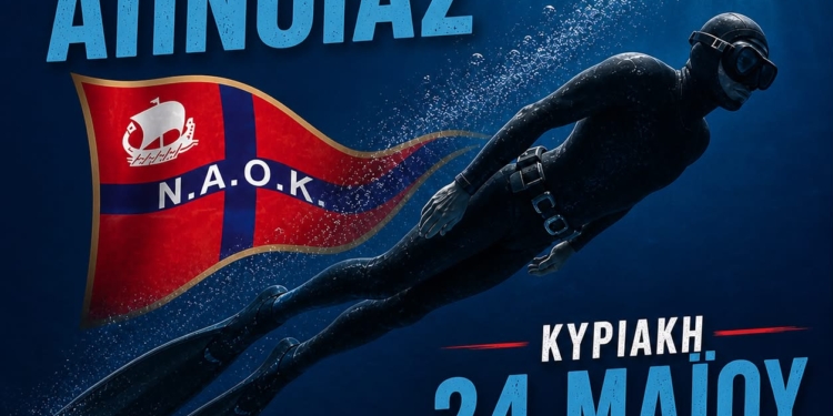 ΝΑΟΚ: Διοργανώνει αγώνα άπνοιας…