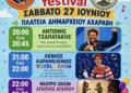 3ο Thinali Kids Festival: Μια μεγάλη γιορτή για το παιδί και την οικογένεια στην Αχαράβη