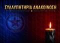 Αστέρας: Συλλυπητήρια για το χαμό του Κλεομένη Σπάχου!