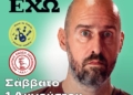 ΑΕΛ: Καλοκαιρινή εκδήλωση γέλιου και ψυχαγωγίας