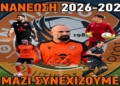 Πενταρέ ανανεώσεων στο Θιναλιακό!