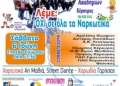 21ο Φεστιβάλ ΕΣΥΝ Κέρκυρας: Αθλητισμός και πολιτισμός ενάντια στις εξαρτήσεις
