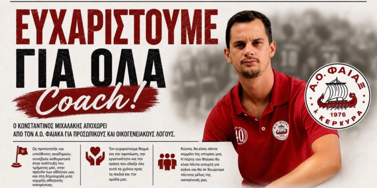 Τίτλοι τέλους στη συνεργασία Φαίακα – Μιχαλάκη μετά από 4 χρόνια!