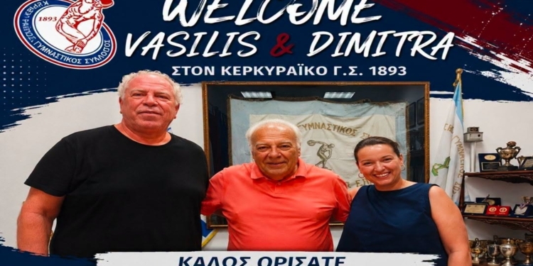 Νιάκας και Γιούργα στην «οικογένεια» του Κερκυραϊκού