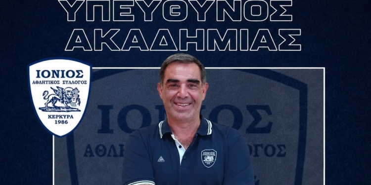 Ιόνιος: Ο Κώστας Παπαϊωάννου αναλαμβάνει τα «ηνία» της Ακαδημίας