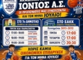 Δωρεάν οι προπονήσεις τον Ιούλιο στην Ακαδημία του Ιόνιου