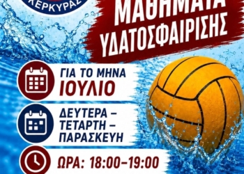 ΝΑΟΚ: Δωρεάν μαθήματα υδατοσφαίρισης για όλο τον Ιούλιο