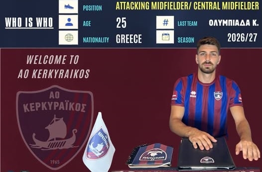 Κερκυραϊκός: Δυνατό deal με Στεργίου!
