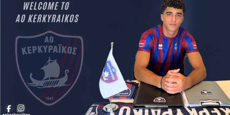 Απέκτησε το νεαρό Σαμλίδη ο Κερκυραϊκός!
