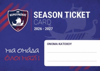 Κυκλοφορεί η κάρτα φιλάθλου του Κερκυραϊκού!