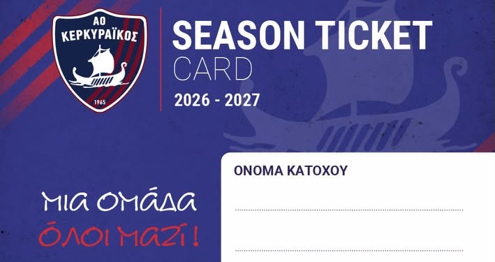 Κυκλοφορεί η κάρτα φιλάθλου του Κερκυραϊκού!