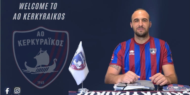Deal με Γκίνη ο Κερκυραϊκός!