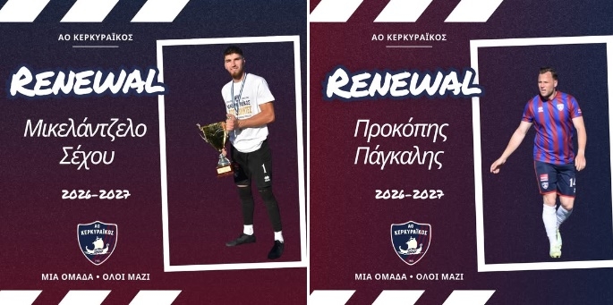 Κερκυραϊκός: Ανανέωσε με Σέχου, Πάγκαλη!