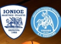 Στην Κέρκυρα η πρεμιέρα του Ιονίου για το Κύπελλο Ελλάδας