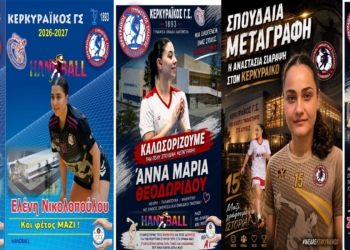 Γυναικείο χάντμπολ: Χτίζει ομάδα ανόδου ο Κερκυραϊκός