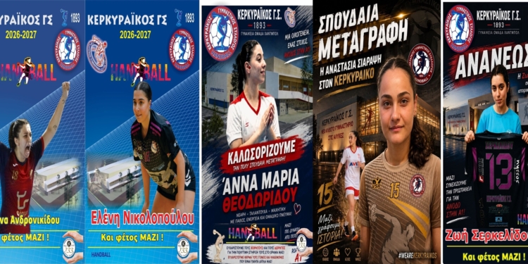 Γυναικείο χάντμπολ: Χτίζει ομάδα ανόδου ο Κερκυραϊκός