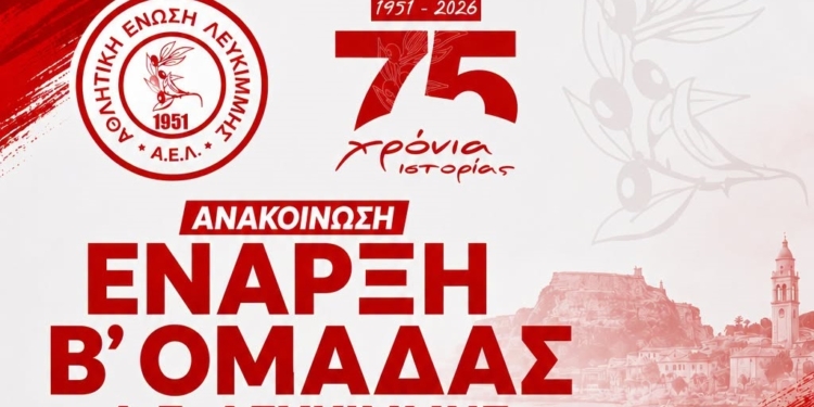 H AEΛ φτιάχνει και β’ ομάδα!