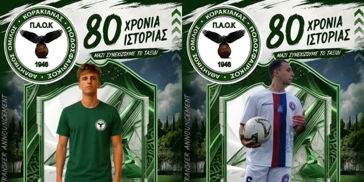 Ατσοπάρδης, Προβατάς στον ΠΑΟ Κορακιάνας!