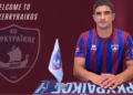 Απ΄ τον ΑΟ Κέρκυρα στον Κερκυραϊκό ο Δοκανάρης!