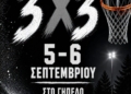 Η Αθλητική Ένωση Λευκίμμης διοργανώνει μεγάλο τουρνουά 3on3!