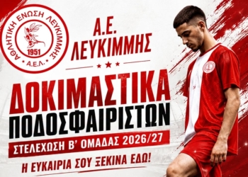 Ξεκινά δoκιμαστικά η ΑΕΛ!