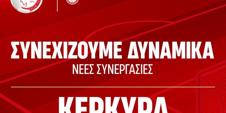 Ολυμπιακός: Διπλή εκπροσώπηση στην Κέρκυρα με Όλυμπο και ΑΕ Λευκίμμης