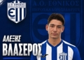 Πήρε Βλασερό, ο Εθνικός Περουλάδων!