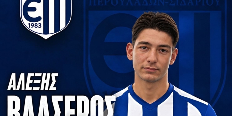 Πήρε Βλασερό, ο Εθνικός Περουλάδων!