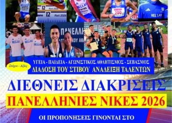 Γ. Σ. Κέρκυρας 2018: Χρυσή χρονιά το 2026