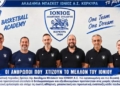 Μισή ντουζίνα προπονητές στην ακαδημία του Ιονίου!