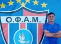 Ο Π. Μπασιούκας, προπονητής τερματοφυλάκων στον ΟΦΑΜ!